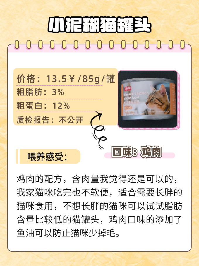 希喂猫咪湿粮/罐头