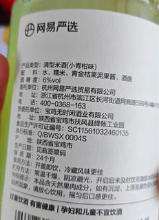 网易严选 小青柑果味酒520ml  低度微醺甜酒纪念日礼物夏日饮料