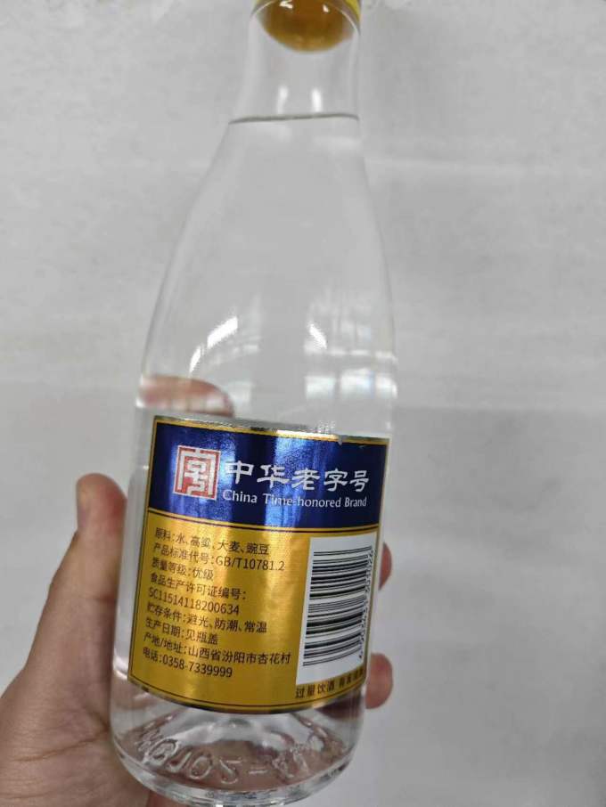 汾酒白酒