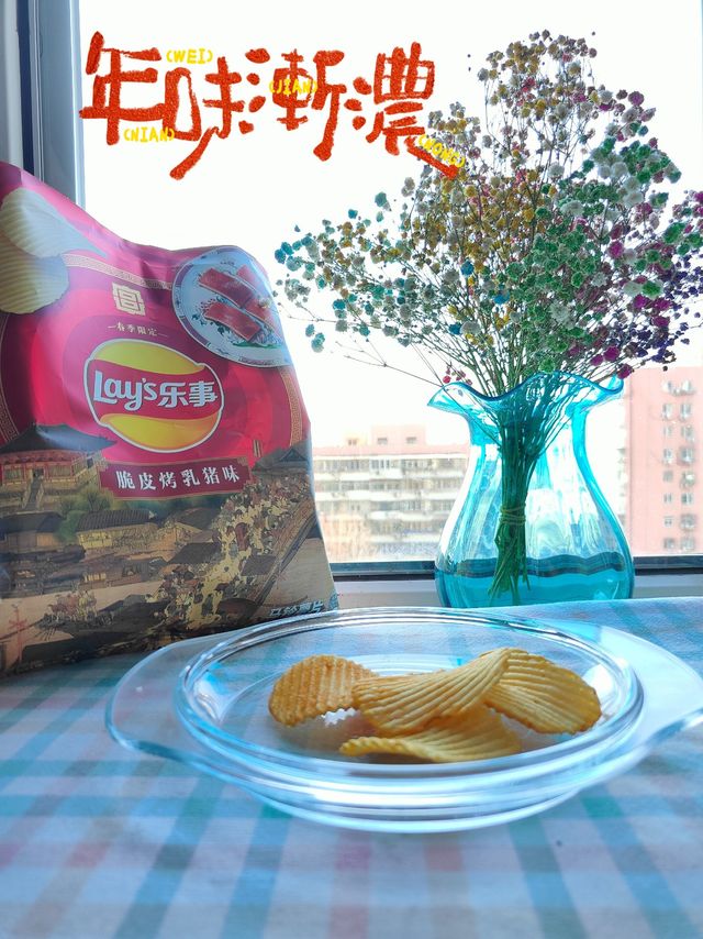 过年的零食架上少不了薯片~