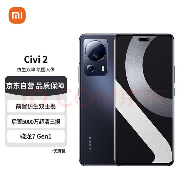 小米 Civi 2 前置仿生双主摄 后置