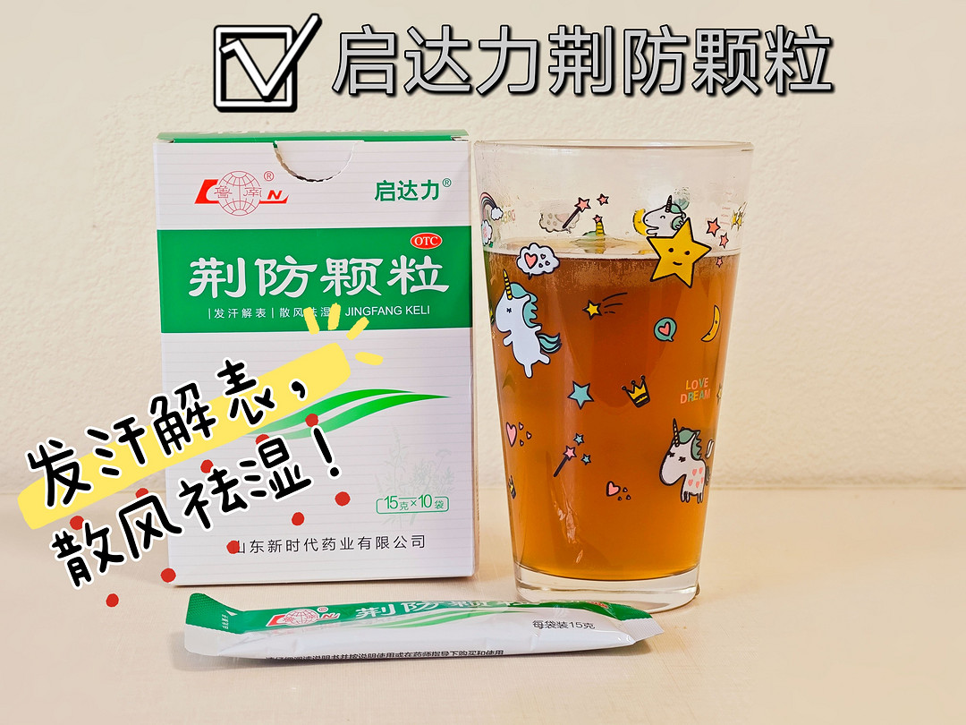 家庭必备 启达力荆防颗粒