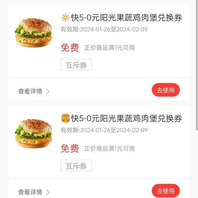 人人领2个免费汉堡，建行50元豆到账，拼多多邮储满30-10