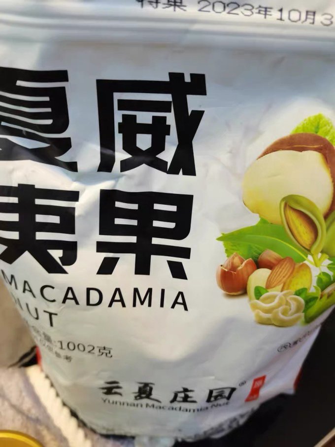 云夏庄园坚果炒货