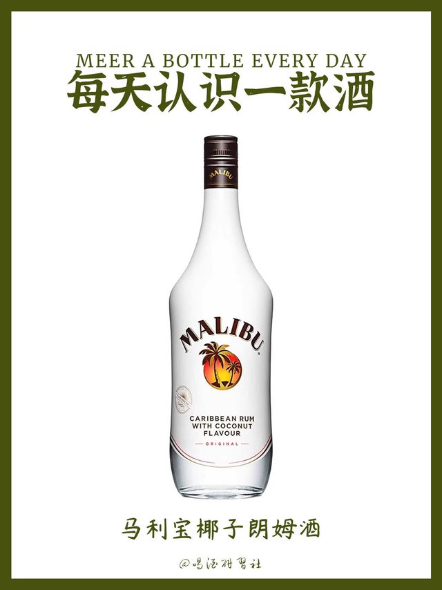 每天认识一款酒【马利宝椰子朗姆酒】