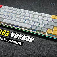 狼蛛 H68 矮轴机械键盘