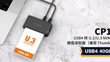 【概念产品CP134】 USB4 转 U.2/U.3 NVMe SSD 硬盘读取器