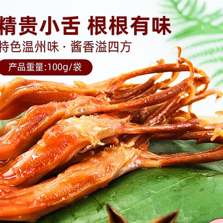 萨啦咪鸭舌