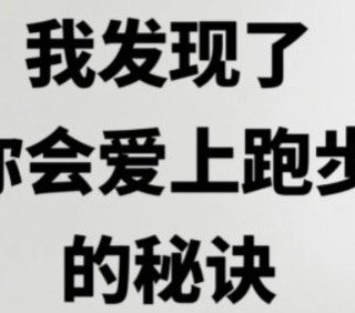 冬日的坚持，热爱可以抵御一切寒冷！！
