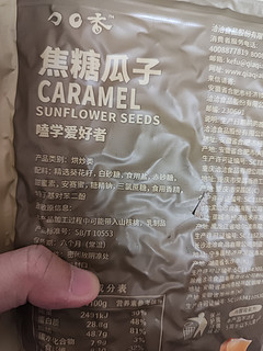 焦糖味的瓜子可以磕吗？