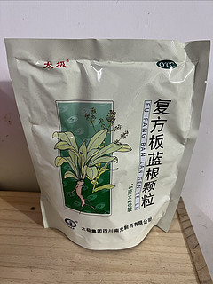 家庭必备的板蓝根颗粒