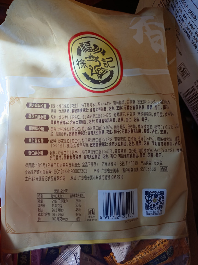 徐福记糖果巧克力