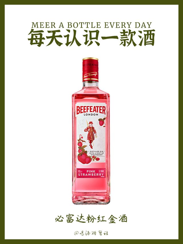 每天认识一款酒【必富达粉红金酒】