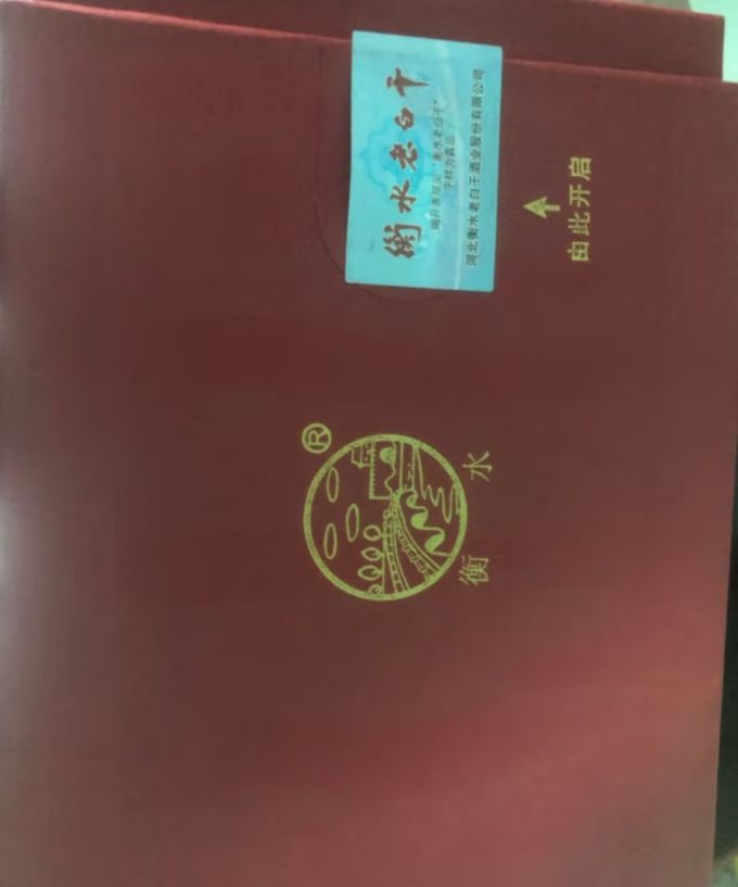 衡水老白干白酒