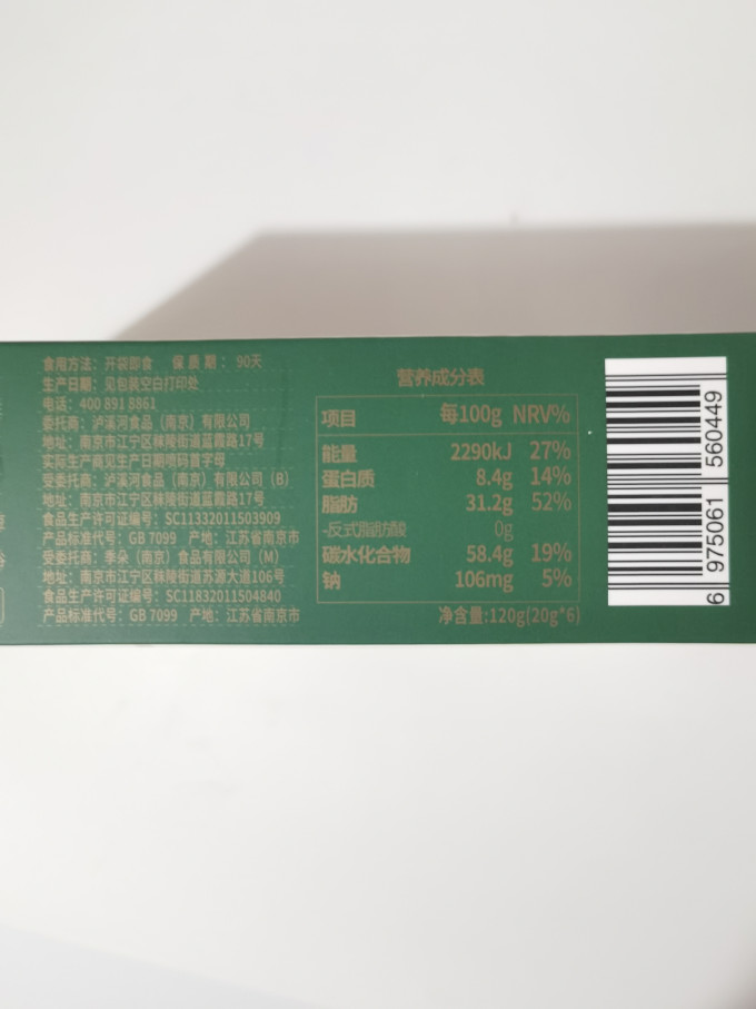 泸溪河饼干糕点