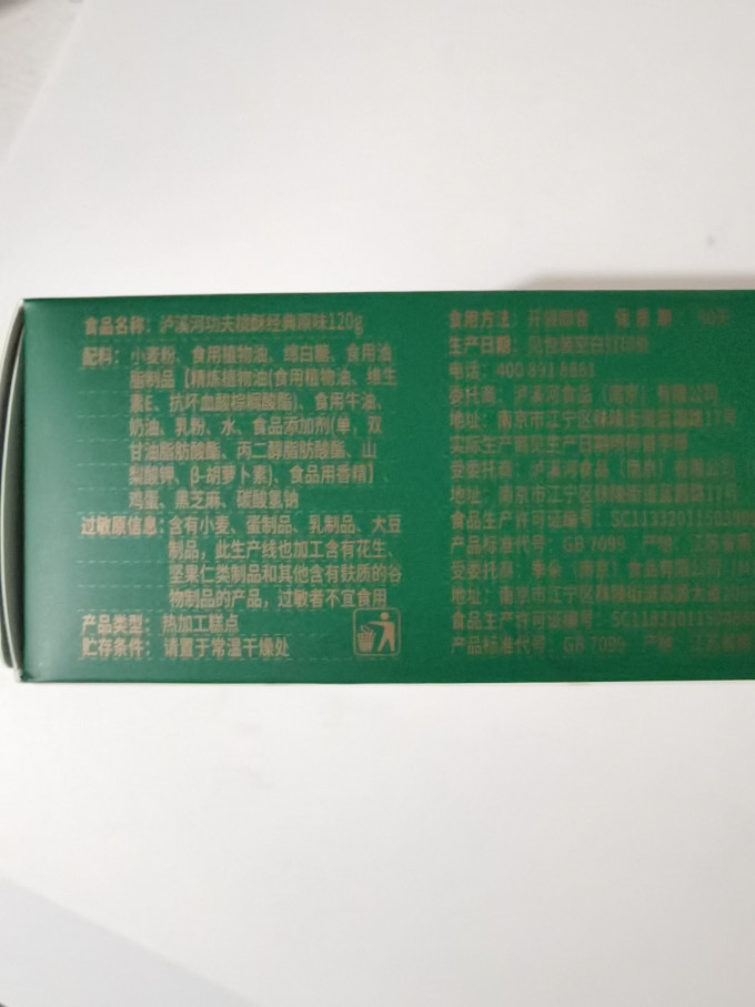 泸溪河饼干糕点