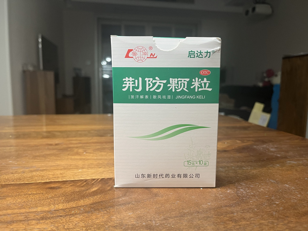 流感好帮手 启达力荆防颗粒