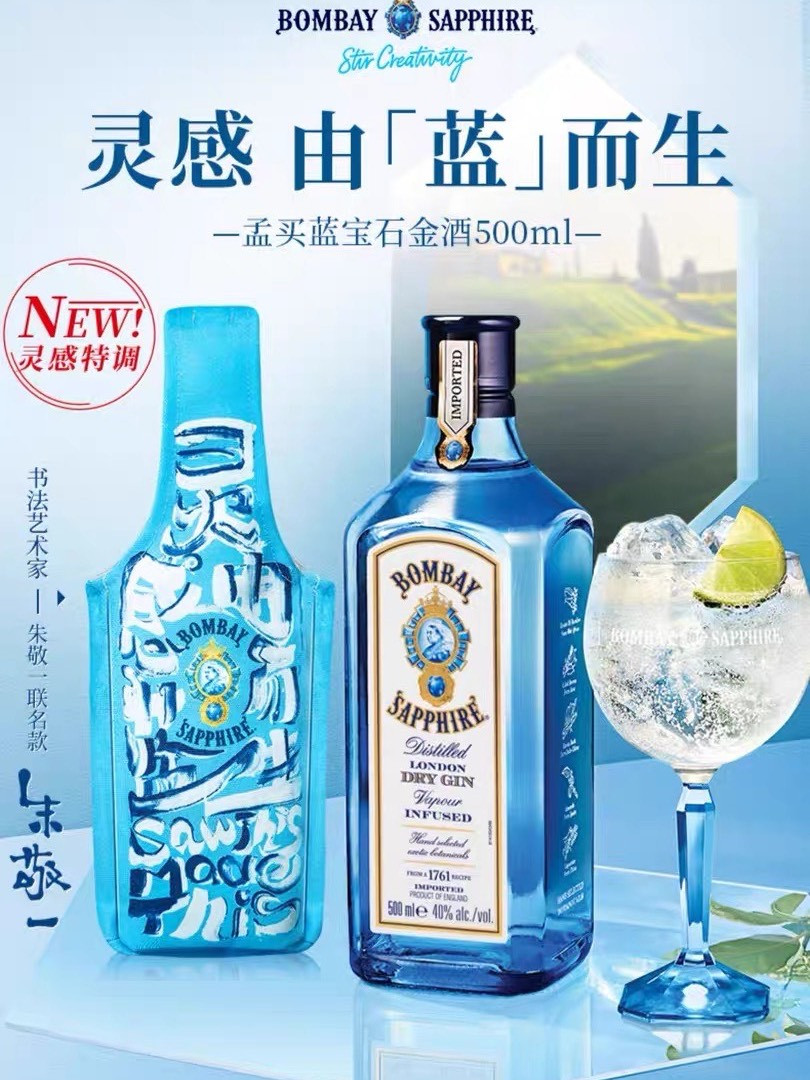 孟买宝石蓝金酒难喝图片