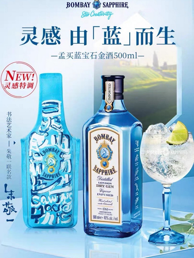 孟买蓝宝石金酒：品味奢华的醇香