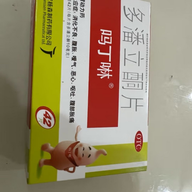 吗丁啉多潘立酮片：健胃消食良药，守护肠胃健康每一天！