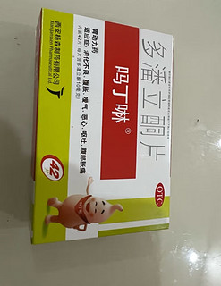 吗丁啉多潘立酮片：健胃消食良药，守护肠胃健康每一天！