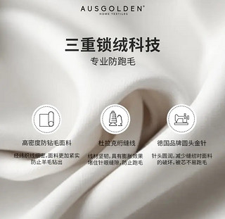 AUSGOLDENMIX澳洲羊毛被芯：亲肤抗菌，冬日暖床首选！