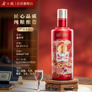 金六福白酒，爱了爱了