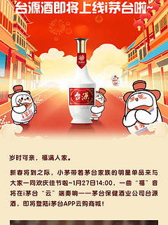 今天i茅台上架一款新品，你准备抢购吗？