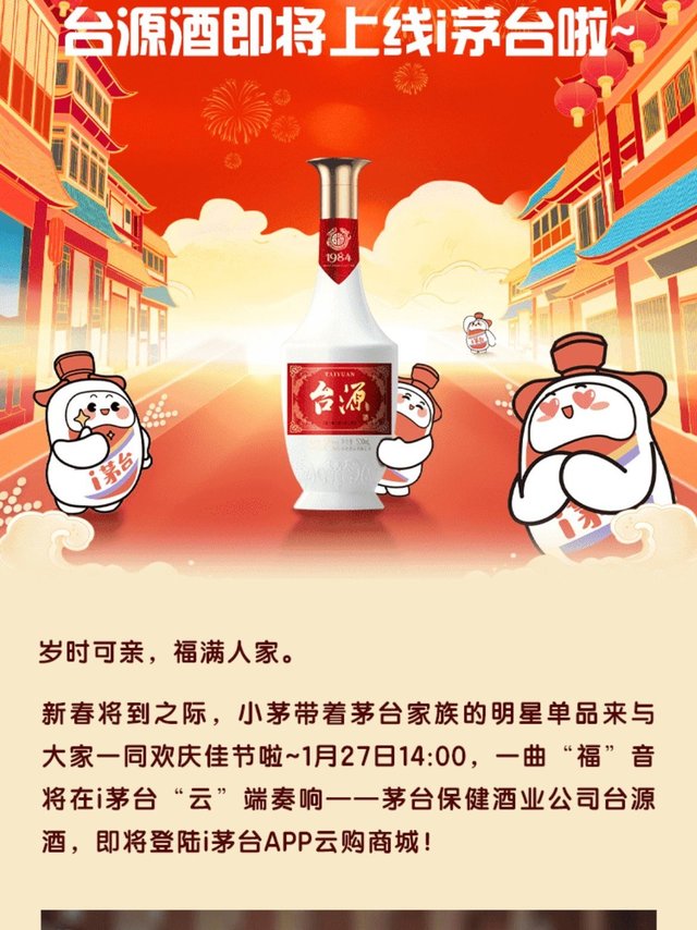 今天i茅台上架一款新品，你准备抢购吗？