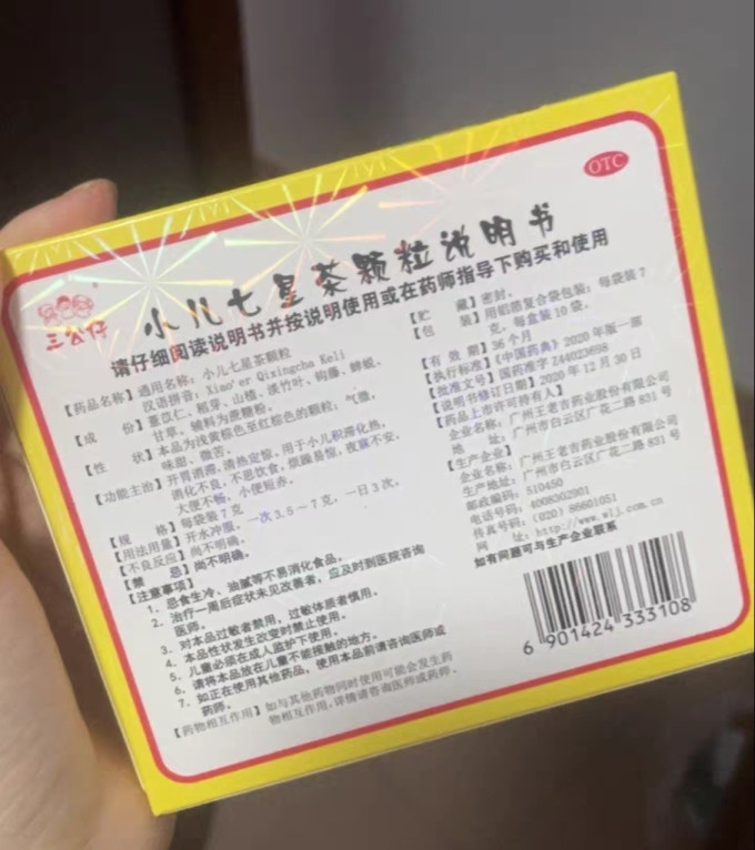 三公仔日常用药