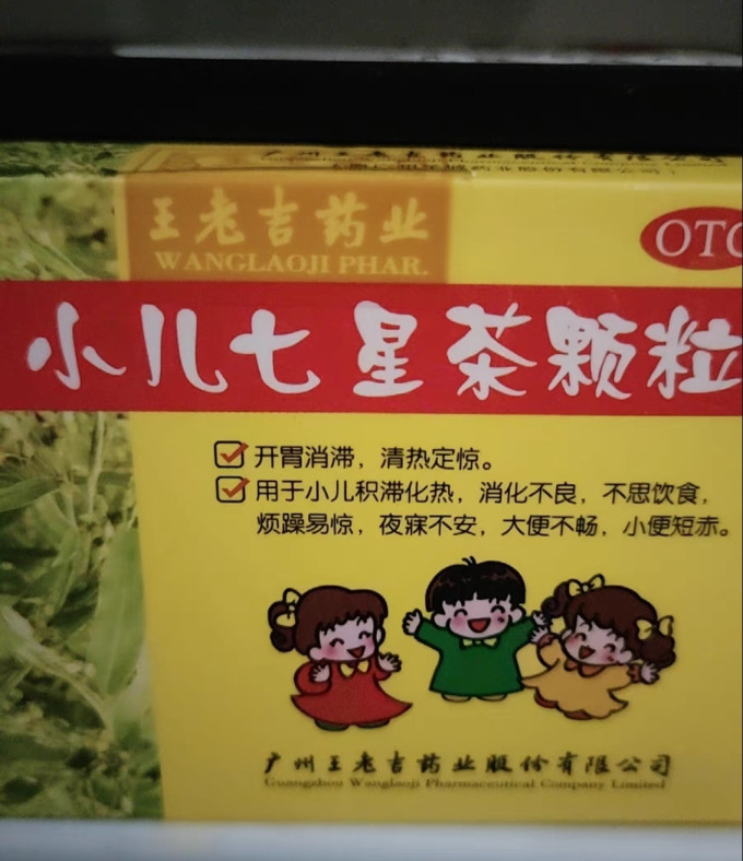 三公仔日常用药