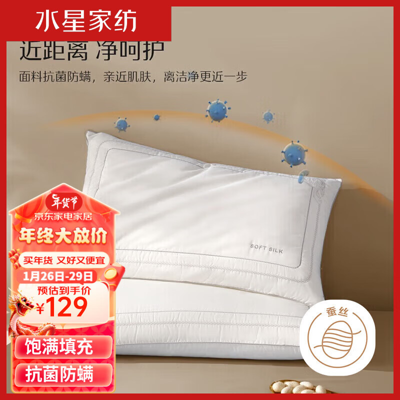 水星家纺蚕丝枕头，改善睡眠质量的好帮手