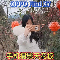 OPPOFindX7手机摄影天花板，经典哈苏人像模式，川妹子的拍照神器