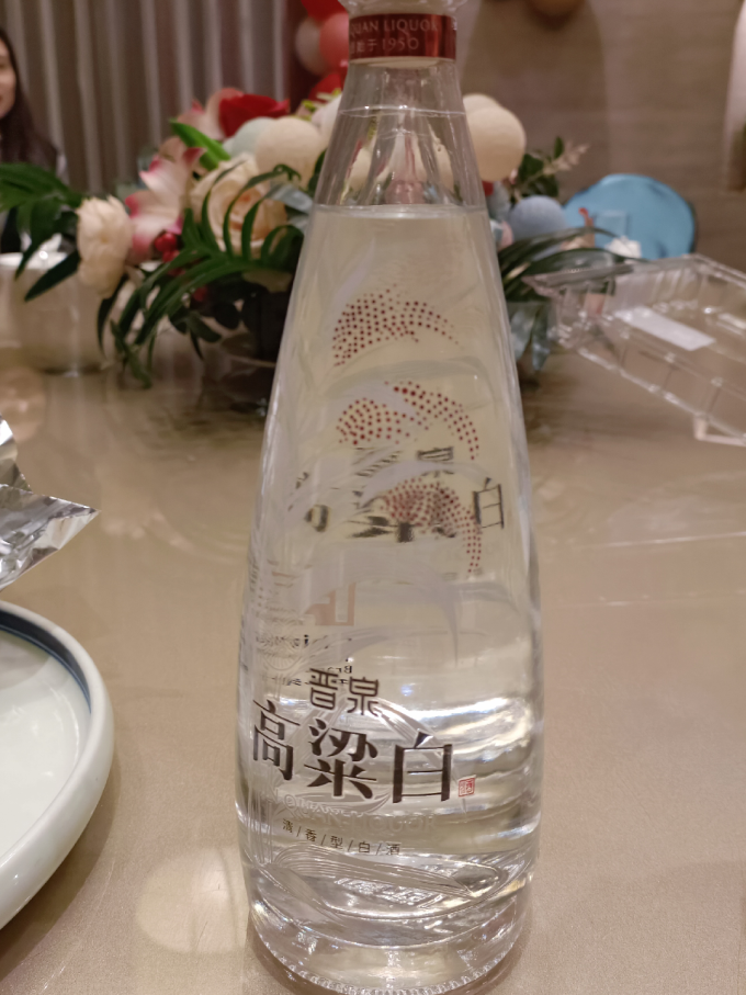 晋泉白酒