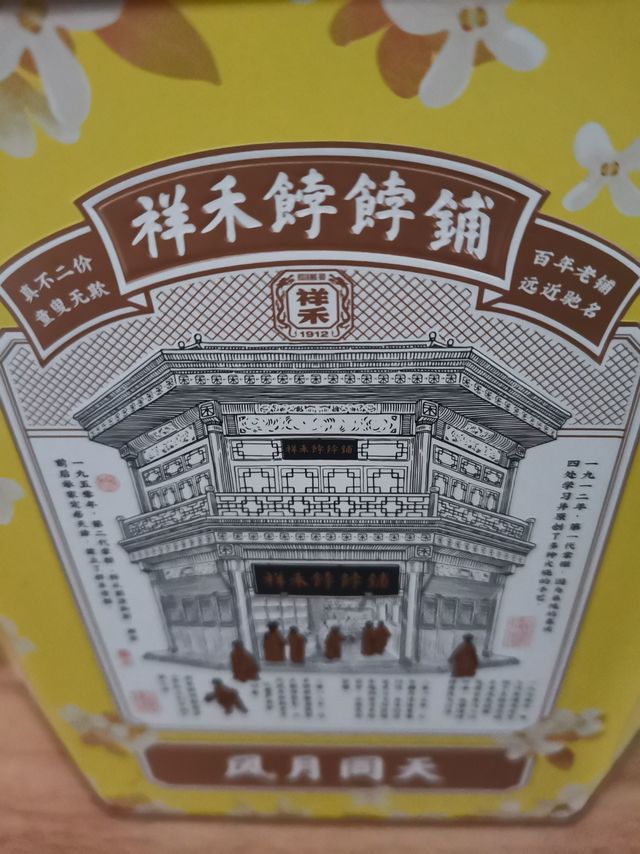 糕点