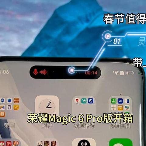 荣耀Magic 6 Pro开箱，春节前值得推荐的旗舰手机