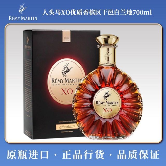 人头马（Remy Martin） XO优质香槟区干邑 新旧包装 随机发货 700mL 1瓶