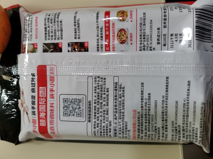 海底捞香辛料