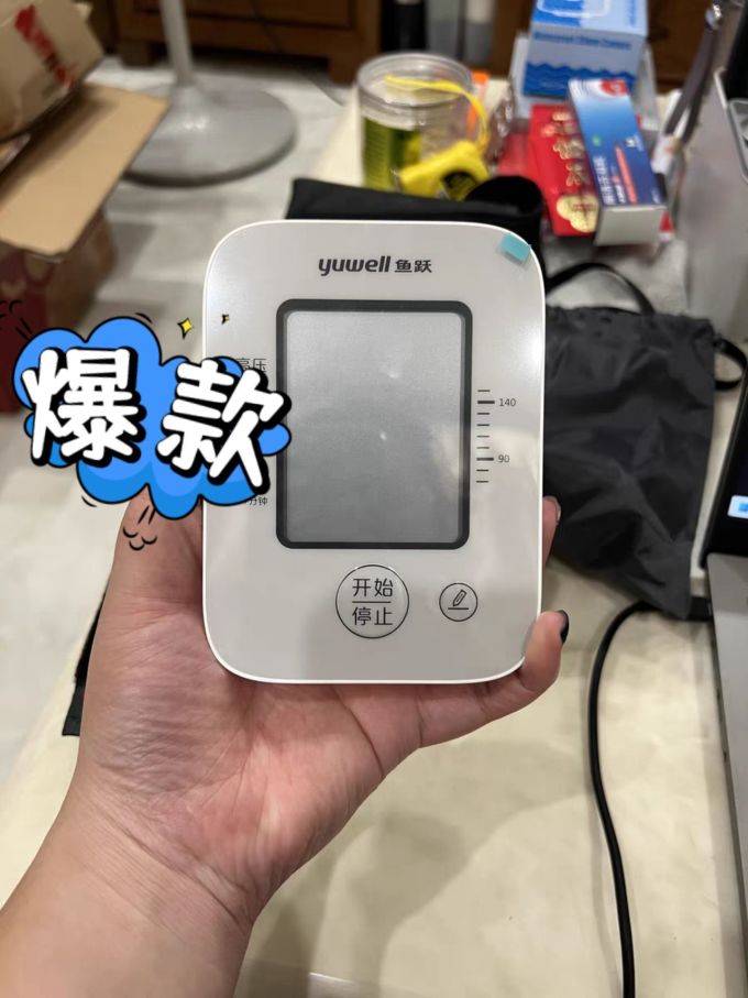 鱼跃血压计