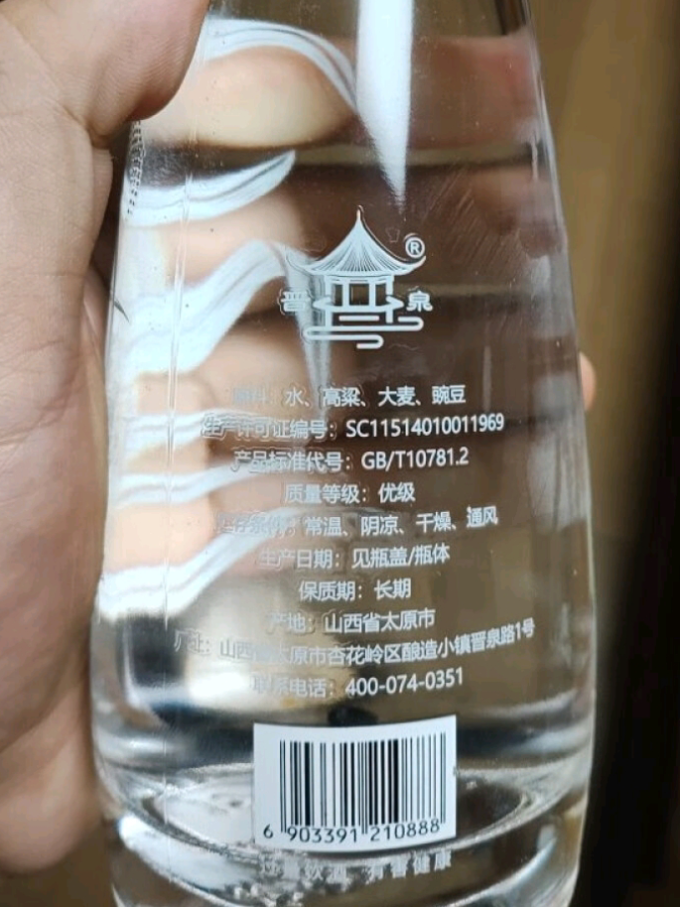 晋泉白酒