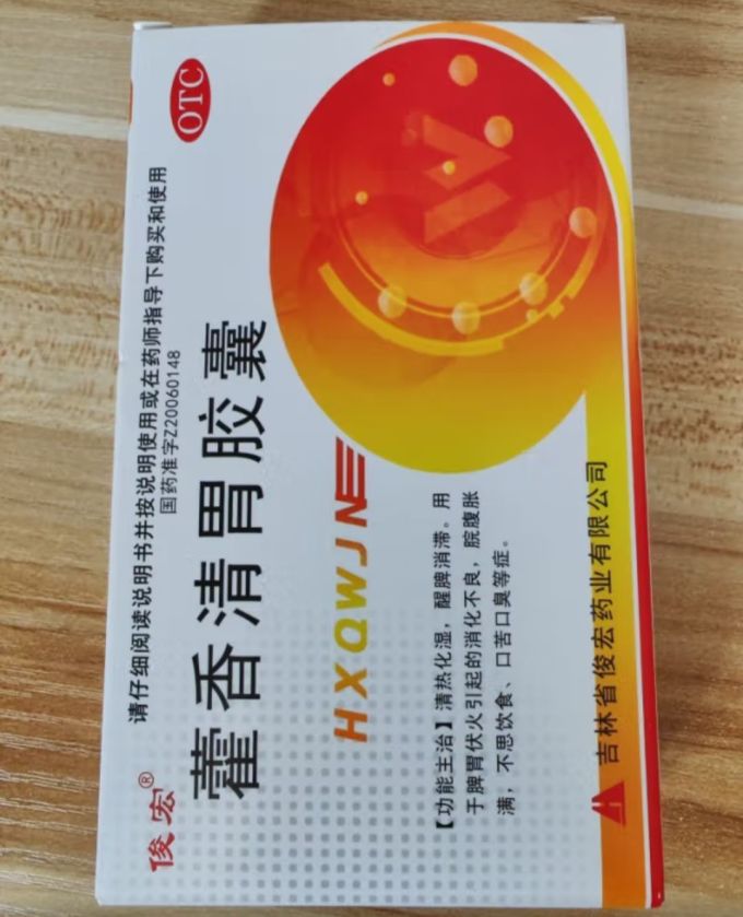 俊宏日常用药