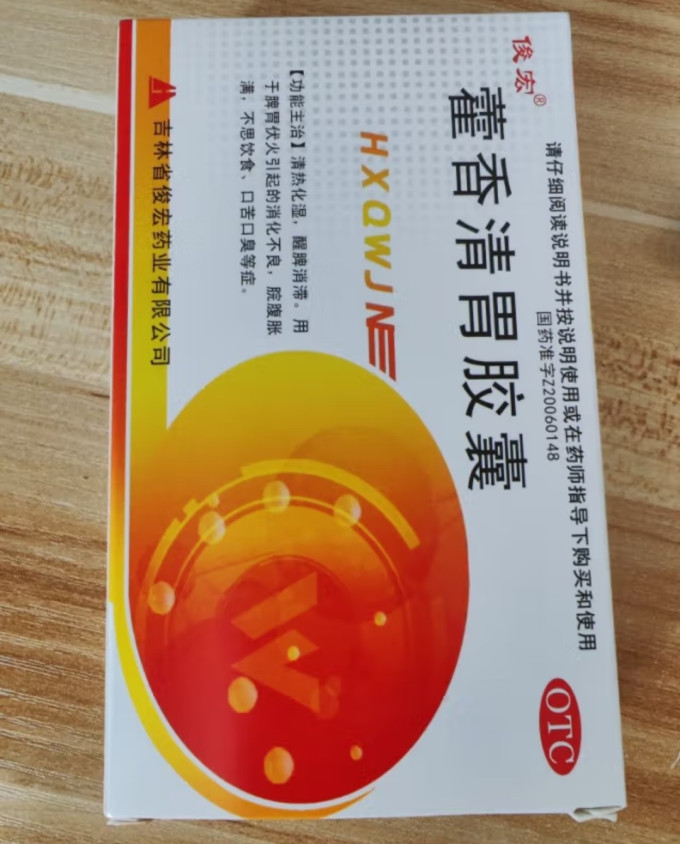 俊宏日常用药