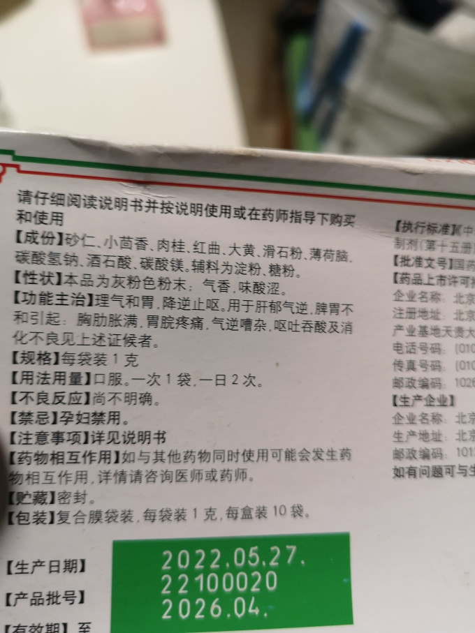 同仁堂日常用药