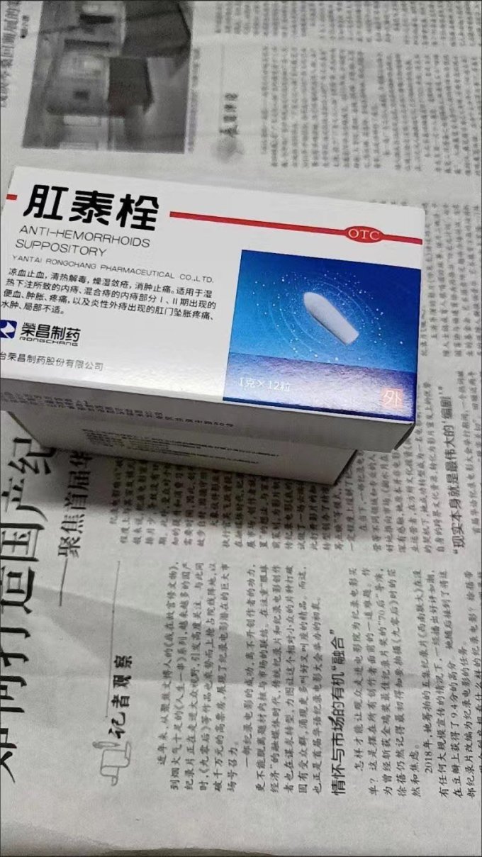 荣昌日常用药