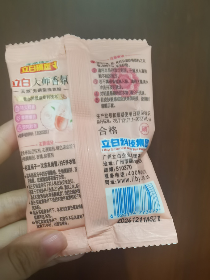 立白洗衣液