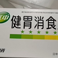 江中健胃消食片，轻松解决你的胃胀困扰！