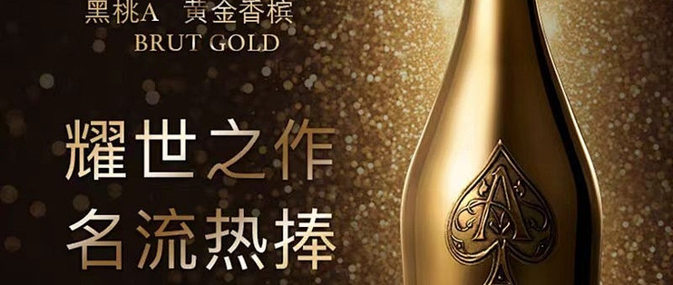 听说香槟很棒