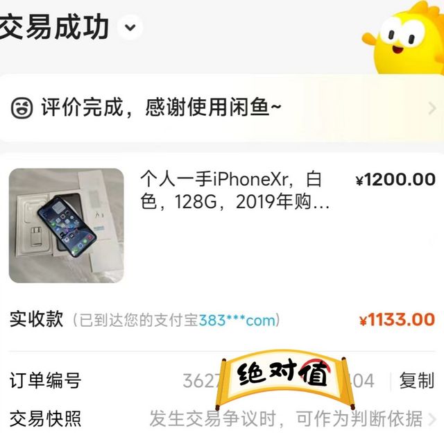 有一说一，只有卖二手的时候才知道iPhone确实保值啊