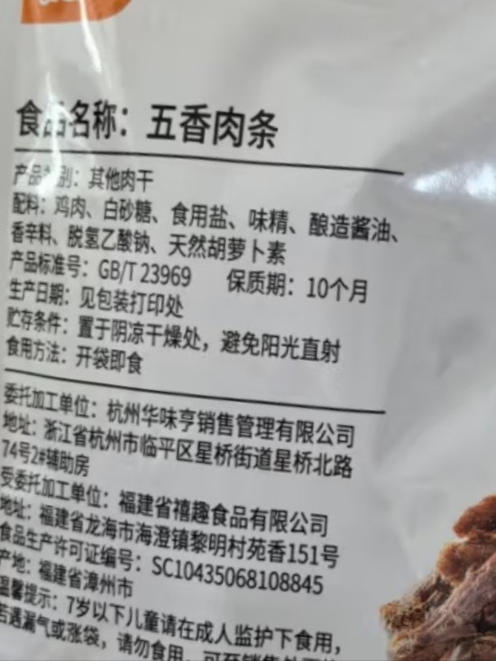 华味亨肉干肉脯