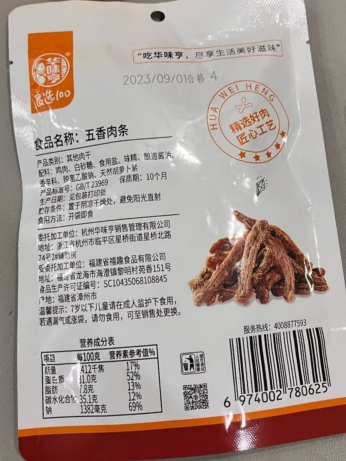 华味亨肉干肉脯